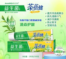 再生硅牙膏 益生菌亮白固齿防护牙齿洞修复 美白防蛀
