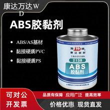 上海康达万达WD2138胶水ABS塑料专用强力防水胶粘剂快速固化塑料