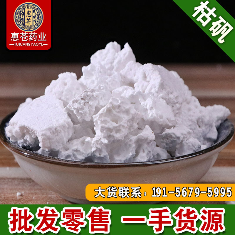 现货批发枯矾中药材 各种矿石枯矾 白矾 散装500克枯矾 产地大货