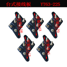 三相电机接线板YT台式木板台款接线柱加厚端子东元配件