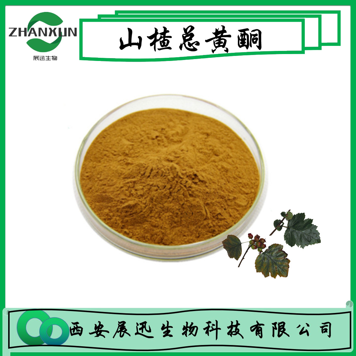 山楂总黄酮 40%/60%/80%/90% 山楂果提取物 水溶  现货包邮