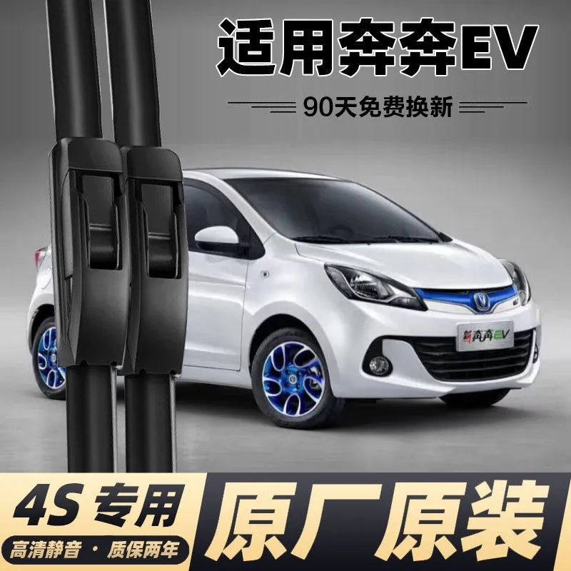 长安奔奔ev雨刮器迷你mini无骨静音专用原厂原装前雨刷片雨刷器