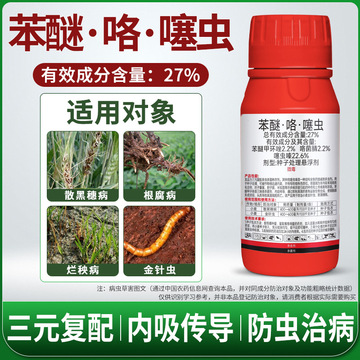 小麦拌种剂花生大蒜水稻专用拌种剂种衣剂灰霉病根腐病杀菌剂农药