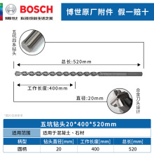 博世五坑4系电锤钻头20*400*520mm四刃圆柄冲击钻头可钻墙混凝土