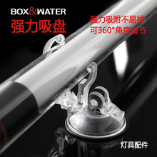 boxwater博特QX01吸盘 鱼缸灯架吸盘配件 水族灯吸盘支架