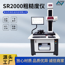 SR2000粗糙度仪台式表面粗糙度仪粗糙度测量分析仪光洁度仪定金