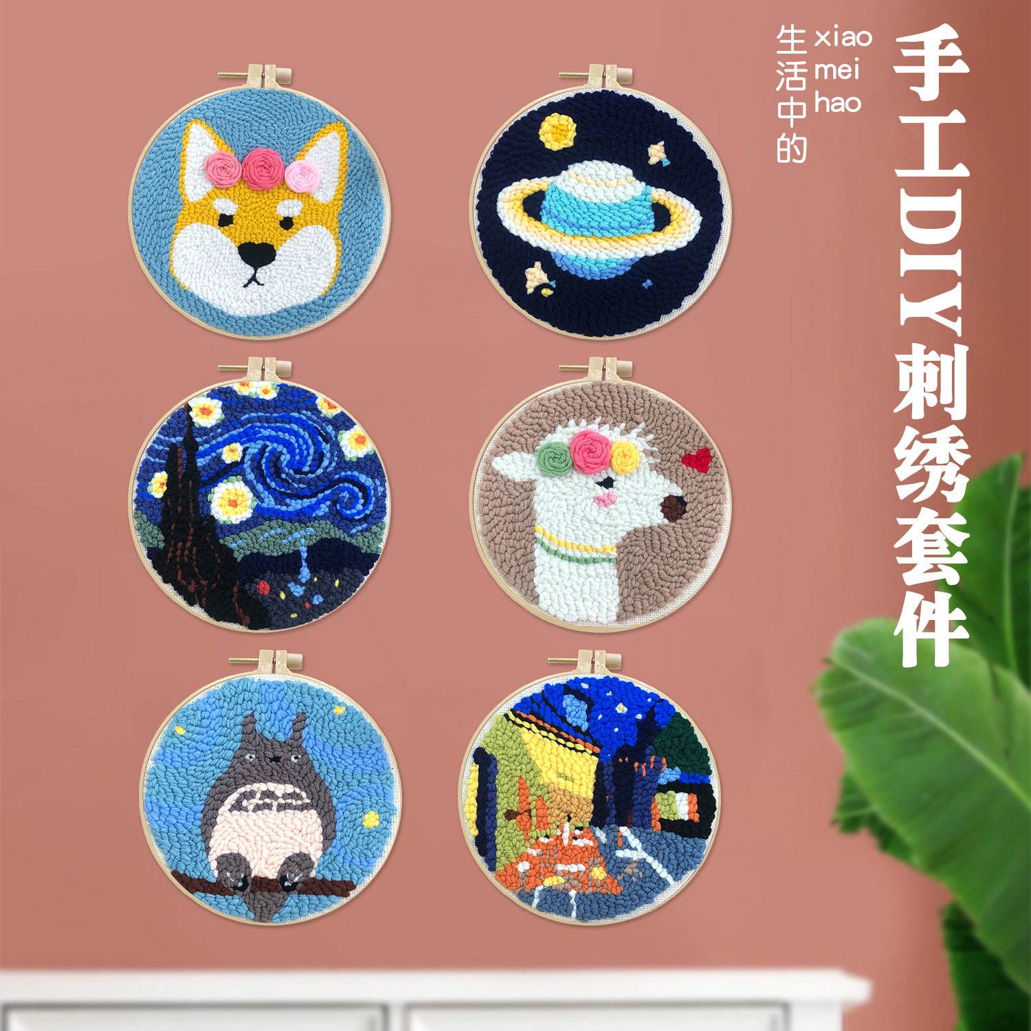 趣味戳戳绣初学自制礼物毛线手工绣diy材料包创意礼品送男女朋友