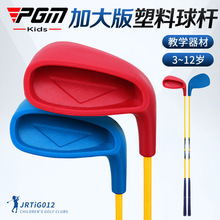 PGM儿童高尔夫球杆男女童铁杆初学练习杆塑胶超大打击面厂家直销