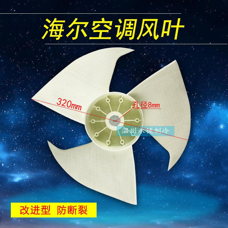 空调1p1.5匹外机风机风叶轴流风扇叶片Ф320x142-阿里巴巴