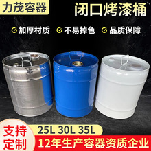 25L不锈钢烤漆桶冷轧板闭口铁桶封口包装钢桶多功能镀锌化工铁桶