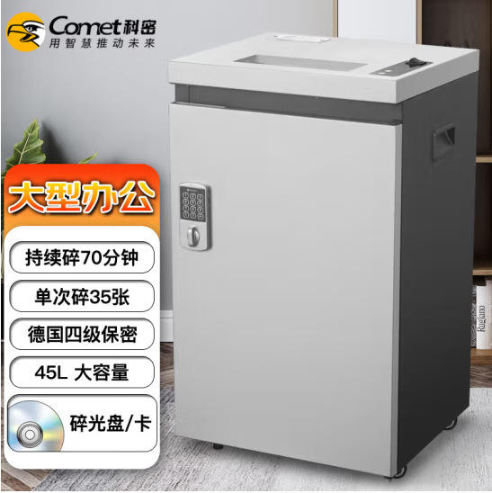 科密金盾系列g-3350碎纸机45l大容量办公商用粉碎机工业碎纸机