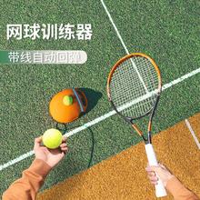 网球带线回弹训练器单人打自打网球拍一个人单打球成人弹力球