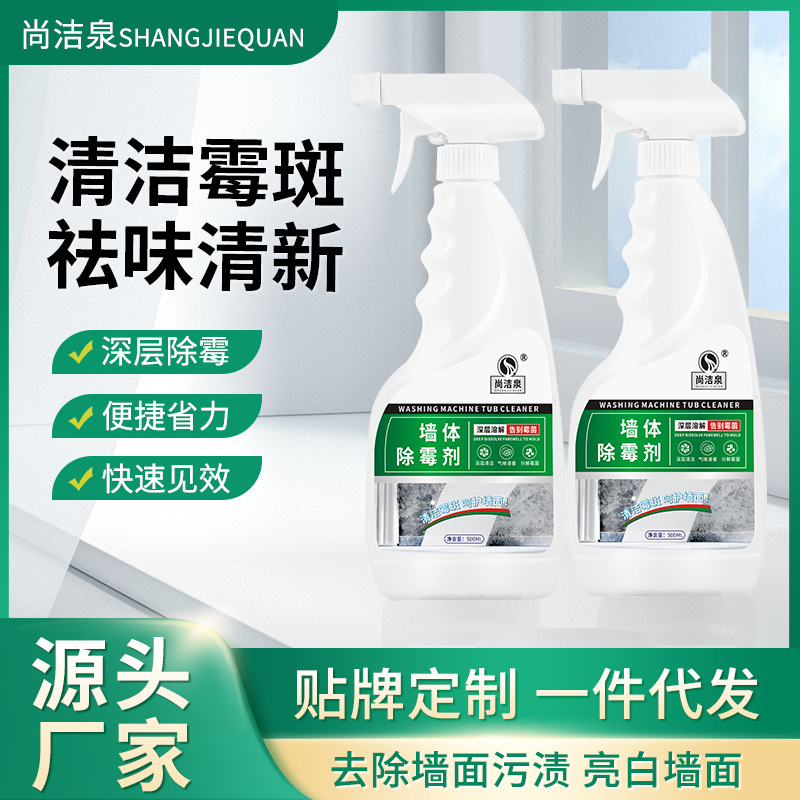 尚洁泉500ml墙体除霉剂墙面去霉菌浴室瓷砖缝墙面除霉剂厂家批发