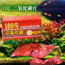 鱼缸水族箱水草缸二氧化碳片肥料二氧化碳片CO2片