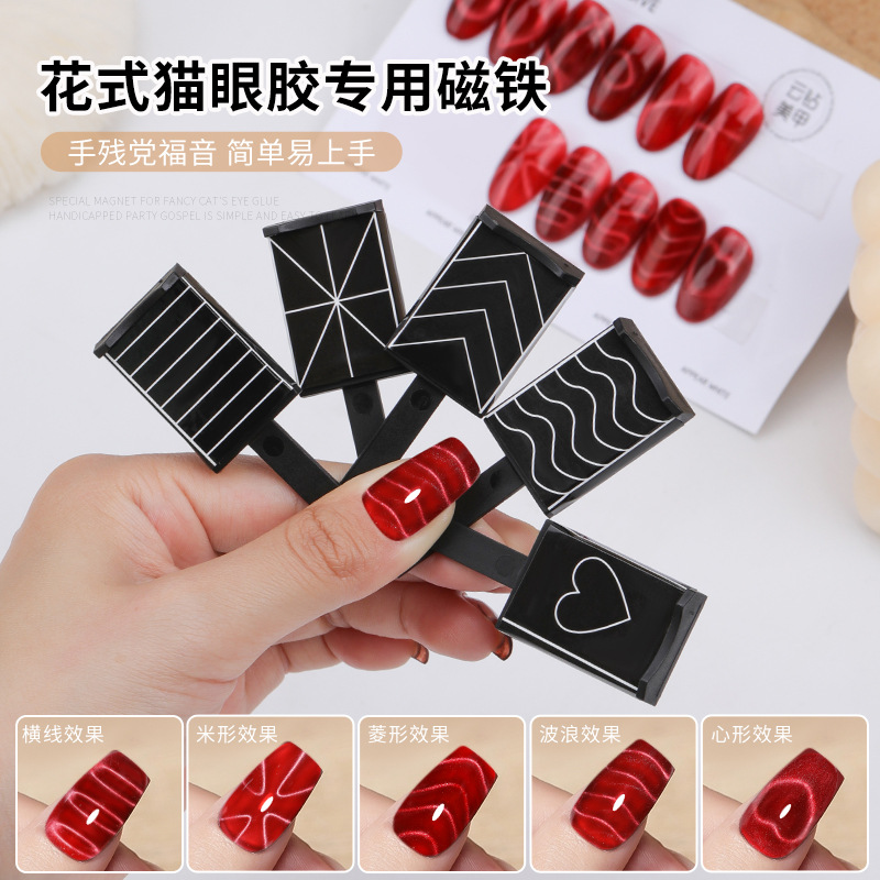 美甲强力方形磁铁吸猫眼指甲油胶爱心图案多功能吸石猫眼工具套装