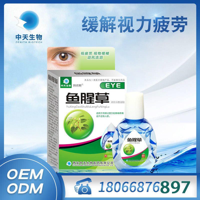 厂家直销 鱼腥草舒目冷敷凝露 滴眼液舒缓眼疲劳眼干涩眼药水批发