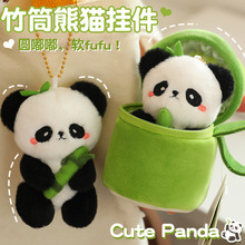 正版小号竹筒熊猫挂件创意毛绒公仔玩具包包钥匙扣送女友礼物挂饰