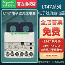 施耐德LT47电子式过流继电器LT4706BA/30/60自动复位热过载进口