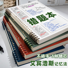 艾宾浩斯活页错题本可拆卸初中高中生专用语文数学英语b5整理本