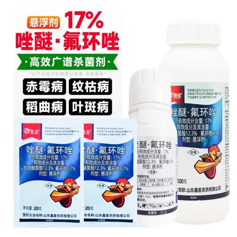 鑫星17%唑醚氟环唑杀菌剂农药吡唑醚菌酯氟环唑小麦白粉病锈病药