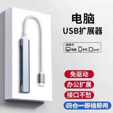 USB3.0扩展器Typec拓展坞笔记本多接口分线器带供电多头USB插头多