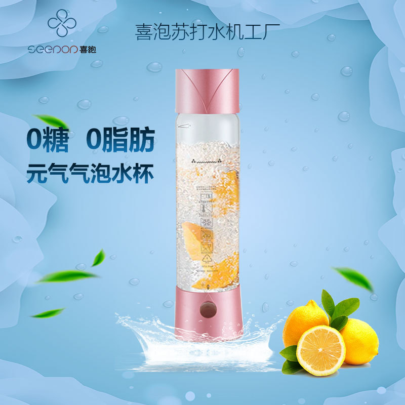 喜泡杯礼品便携式苏打水机750ML商用气泡水 家用汽泡水机