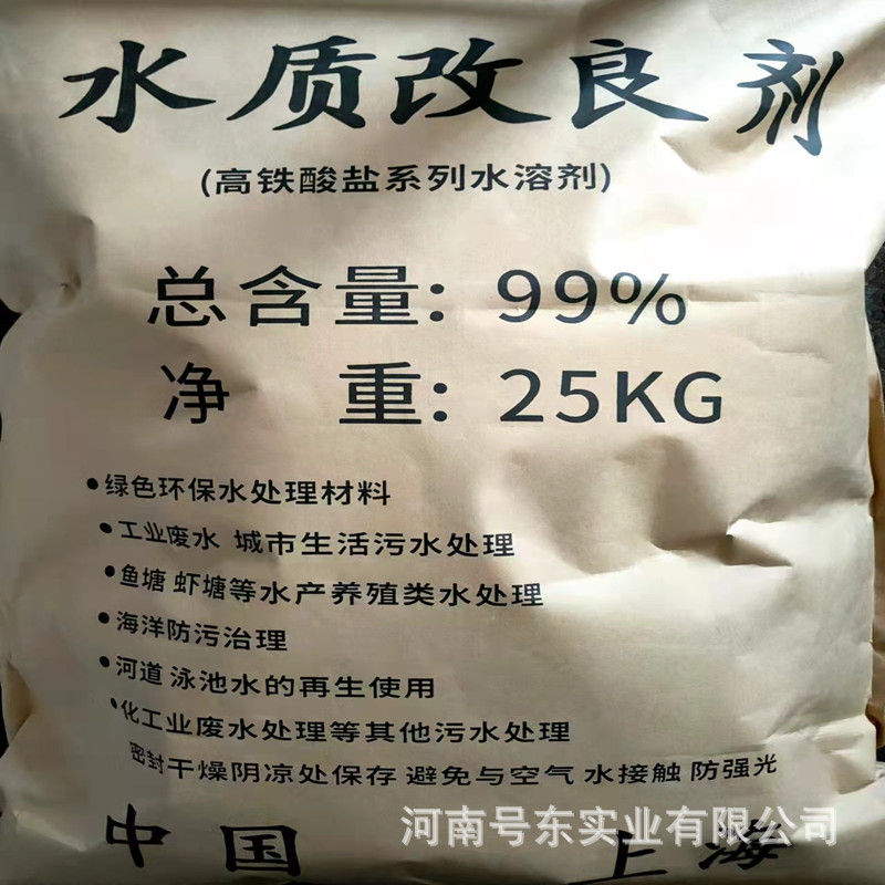 【水质改良剂】高铁酸盐系列鱼塘虾塘无氯水处理剂河道泳池水再生