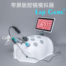 LapGame腹腔镜手术模拟训练器械/胸腔镜训练箱  练习 30度 带屏幕