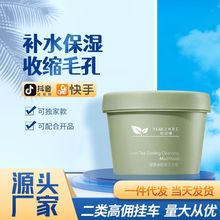 绿茶泥膜收缩毛孔 补水保湿去黑头 涂抹式冰淇淋绿茶清洁面膜批发