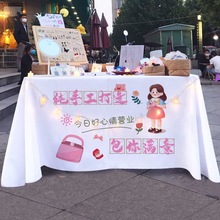 地摊桌布网红包包发夹饰品摆摊夜市集市广告招牌后备箱展示背景布