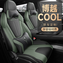 2023款博越COOL 1.5TD 智联型专用座套全包围座椅套四季汽车坐垫