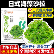 饥饿小猪沙拉海草沙律裙带菜海白菜即食凉拌菜海带丝日料小菜