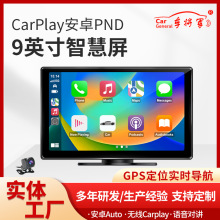 跨境9英寸无线车载carplay车机互联智慧屏车载导航蓝牙行车记录仪