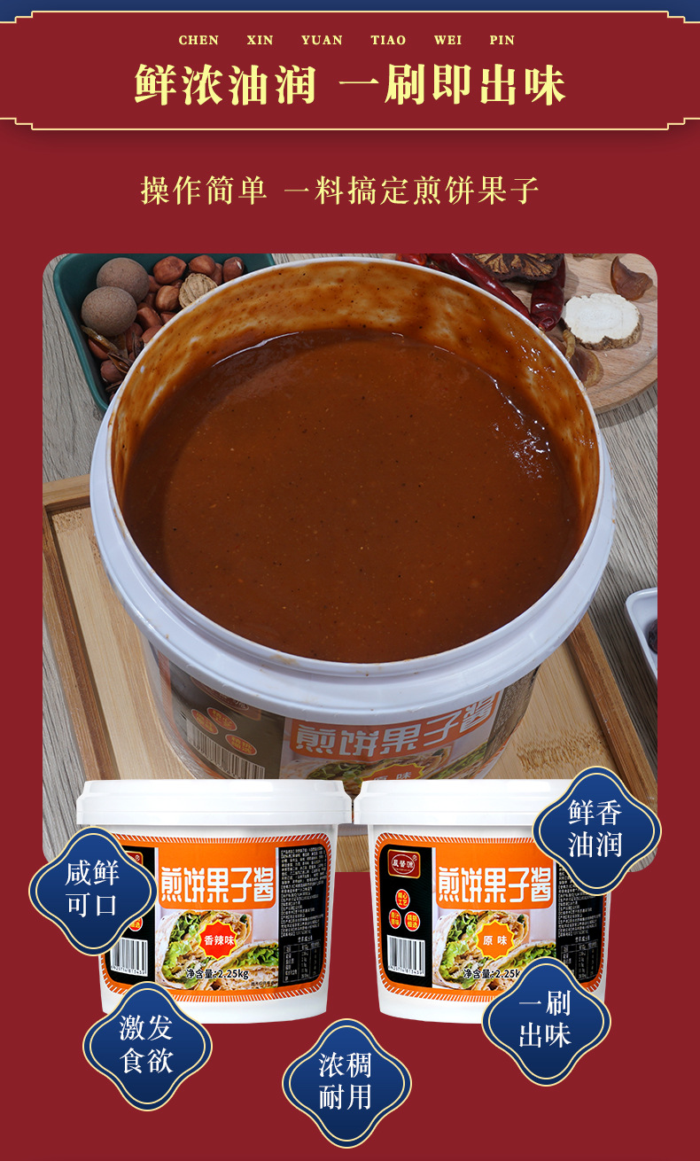 辰馨源煎饼果子专用酱山东杂粮煎饼配酱刷酱卷饼酱料商用配方甜面