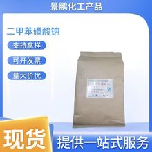 二甲苯磺酸钠 99%含量 洗涤用 增溶剂 粘合剂表面活性剂量大优惠