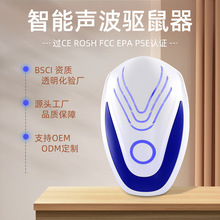 定制超声波驱蚊驱鼠驱虫器家用电子超声波灭鼠器驱蚊小夜灯捕鼠器