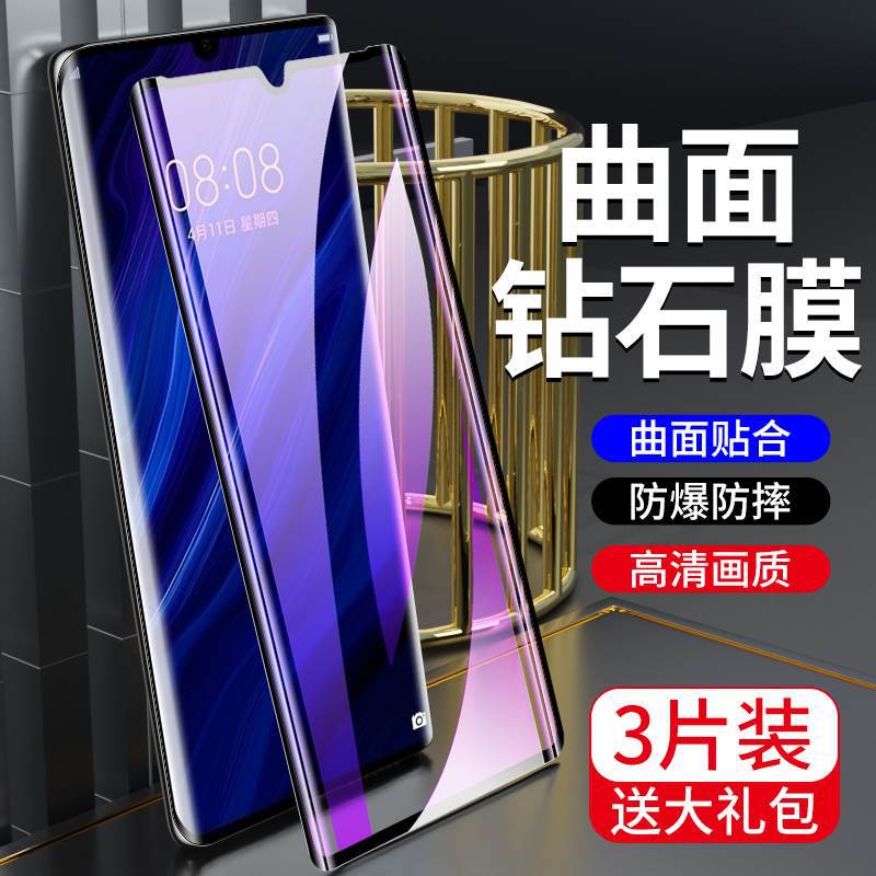 适用华为p30pro钢化膜新款抗蓝光曲面防指纹p30手机贴膜高清全屏