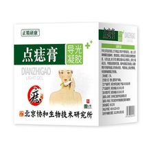 北京协和正精研康点痣膏导光凝胶鸡眼老茧肉刺跖疣瘊子疣疣瘊膏