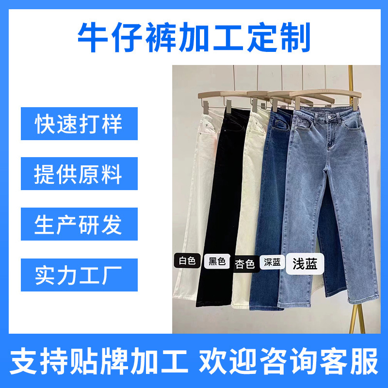 精品定制源头厂家加工定制牛仔裤来图来样定制快速出货欢迎咨询