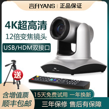 言升远程会议摄像头4K超清摄像机 网络视频会议HDMI/USB3.0接口