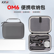 适用DJI大疆OM6收纳包Osmo Mobile6便携盒手持云台稳定器箱
