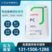 PC塑胶原料 韩国乐天 PC-1750 高刚性 高流动 注塑 光学级 高抗冲