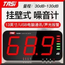特安斯TA653A/653B挂壁式噪音计分贝仪声音环境测试仪噪声报警器