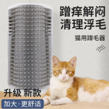 猫咪蹭毛器墙角蹭痒器梳毛挠痒痒玩具小猫按摩刷宠物用品猫用蹭脸