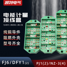 FJ6/DFY1/DFY2三相四线三线电能计量联合电表箱PJ1PJ2接线盒NZ-3