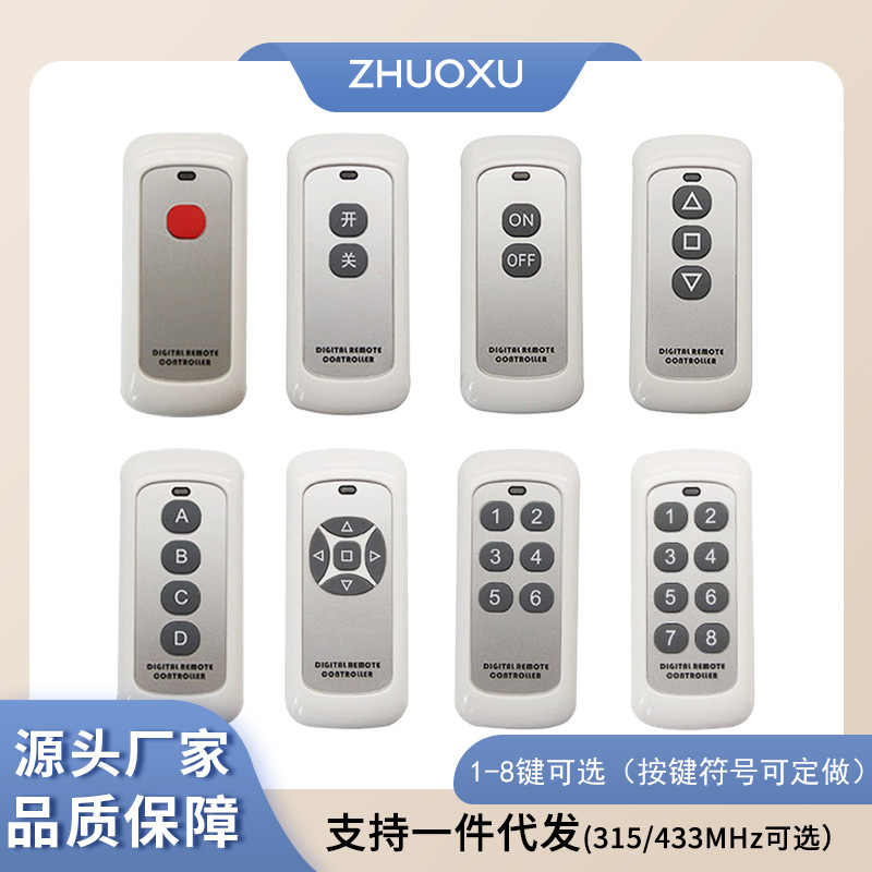 远距离1000米水泵电机无线遥控器 433/315灯具车库门开关遥控