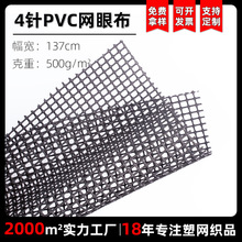 4针PVC方格网眼布箱包宠物围栏涤纶面料厂家现货黑色塑料网格布