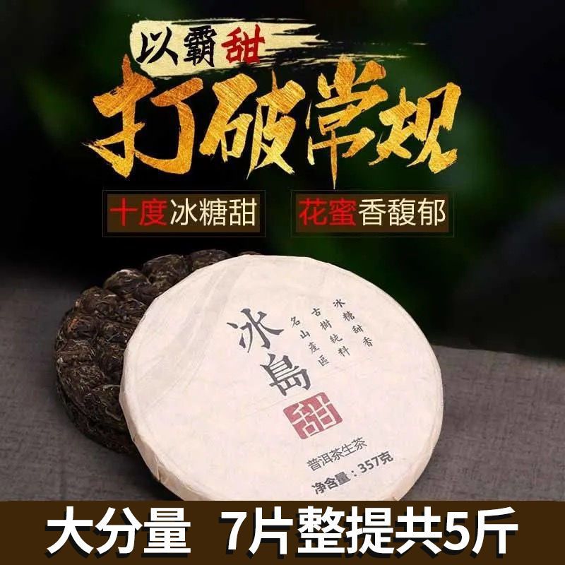 云南生普洱茶生茶饼冰岛古树春茶生普洱茶饼茶叶357克一件批发价
