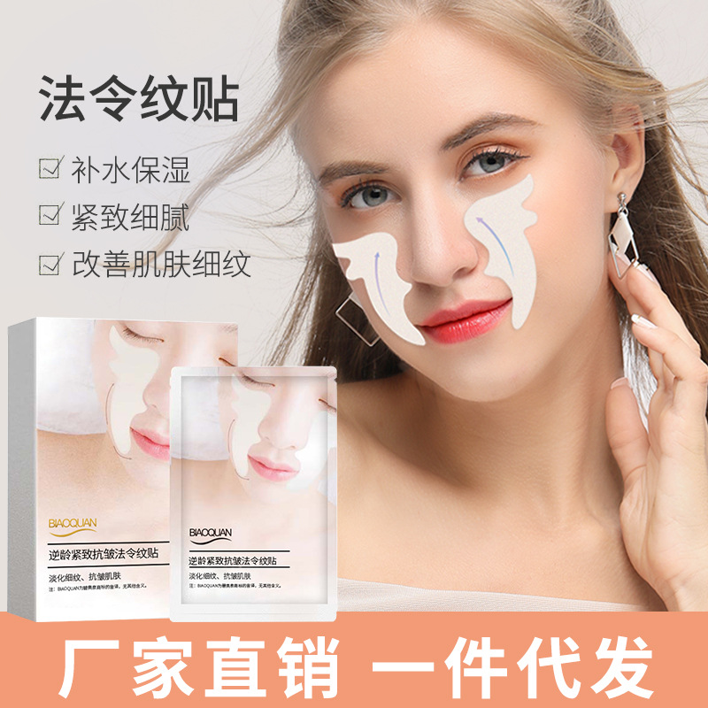 碧奥泉抗皱逆龄紧致法令纹贴提拉胶原蛋白凝胶贴工厂直销批发代发