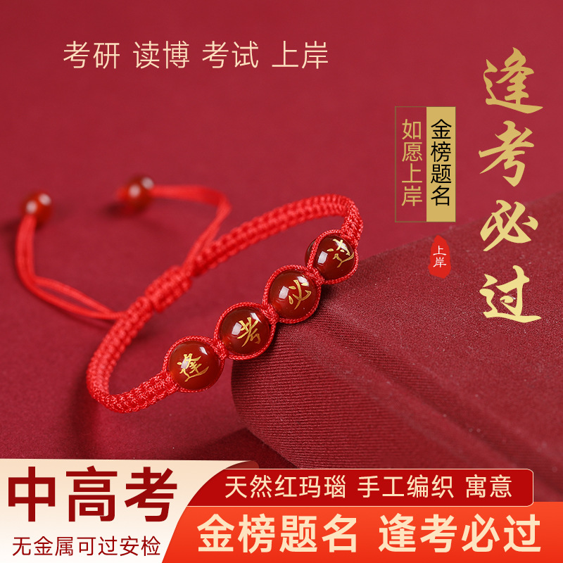 Student Pass Every Exam Bracelet Gold List Title Red Rope Hand Red Agate Lettering Gilding High School Entrance Examination College Entrance Examination...